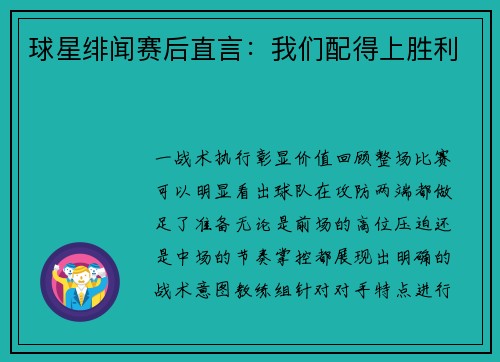 球星绯闻赛后直言：我们配得上胜利