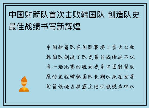 中国射箭队首次击败韩国队 创造队史最佳战绩书写新辉煌